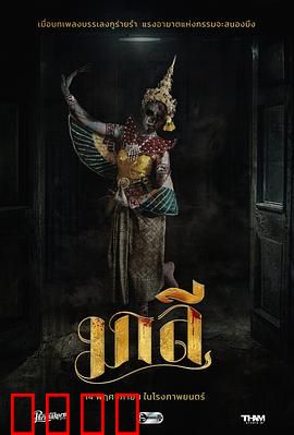 乐咒：致命旋律