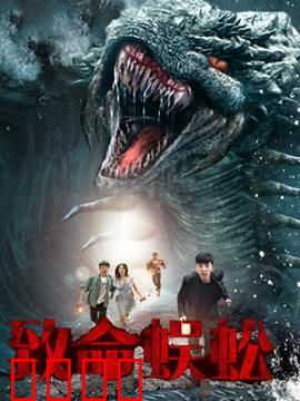 致命蜈蚣：森林屠戮