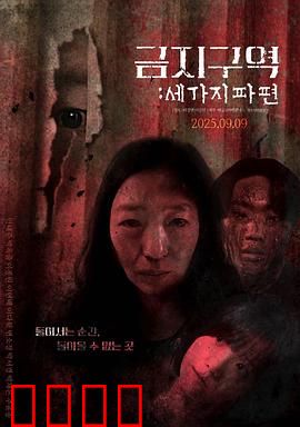 禁区：绝望逃生