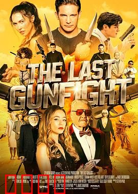 最后的快枪手：传奇落幕