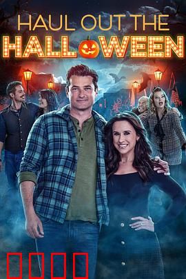 家有万圣喜：欢乐闹鬼夜