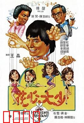 花心大少粤语：浪子终回头