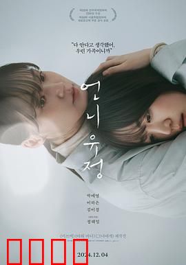 玉贞姐姐：不灭的亲情