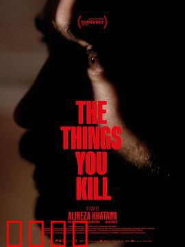 你杀死的东西：复仇的代价