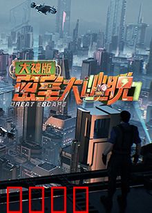 密室大逃脱7大神版：智破迷局