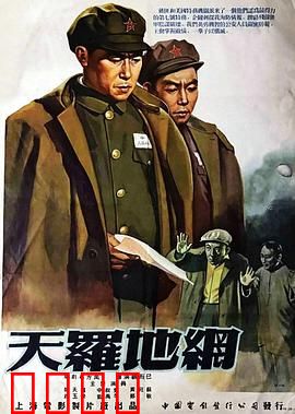 天罗地网粤语：警匪激战