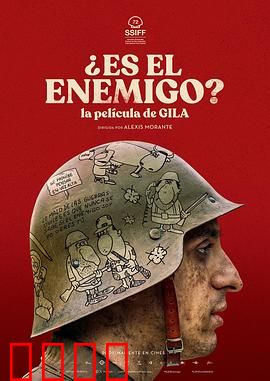 是敌人吗？：卧底迷局