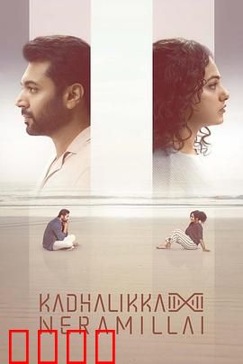 无暇顾爱：忙里偷爱