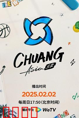 创造营亚洲第二季：燃爆舞台