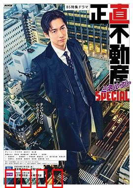 诚实房地产Minerva 特别篇：真相揭晓