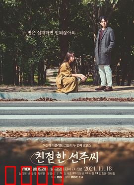 亲切的善珠小姐：温柔陷阱