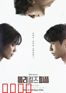 死亡医生玛丽：救赎还是罪恶？