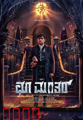 楚曼塔：迷失在魔幻丛林