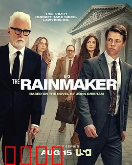 造雨人：菜鸟律师逆袭案