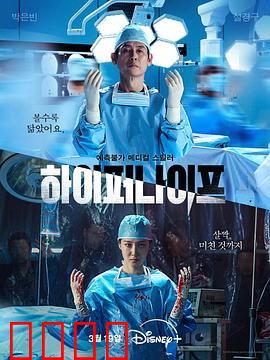 狂医魔徒：生死对决