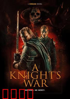 骑士的战争：铁血誓言