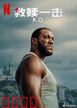 救赎一击：生死救赎