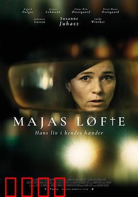 承诺2024：致命抉择