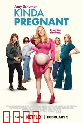 肚假情真：假孕闹剧