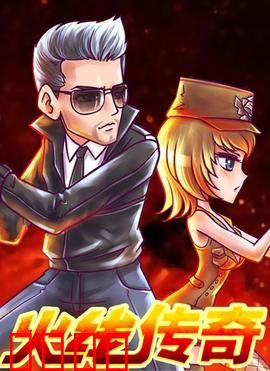 火线传奇第三季：兄弟反目