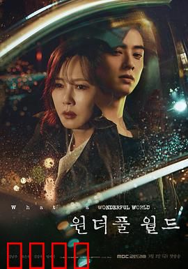 美好世界：母女复仇迷局