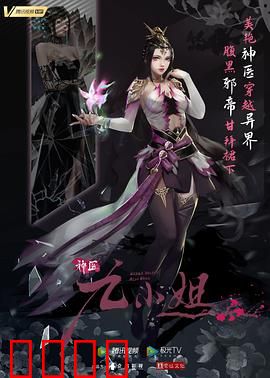 神医九小姐：穿越逆袭打脸渣男