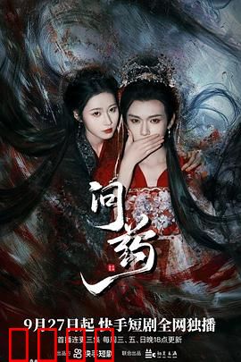 问药：绝命追踪