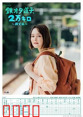 铁宅道子、2万公里〜秩父篇〜：秩父铁道秘境探索