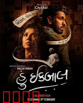 神偷伊克巴尔：天才窃贼