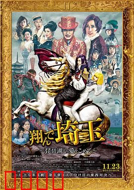 飞翔吧！埼玉2：关东制霸战