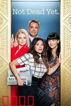 老娘还没死第二季：不死之谜