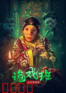 民俗怪闻录之出马仙：山村灵异事件