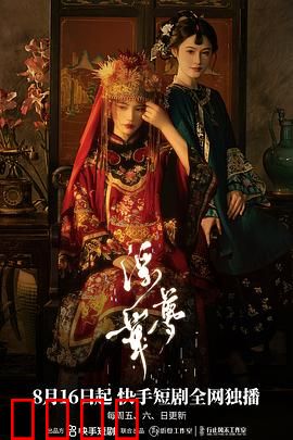 浮华梦：名利场上的幻影