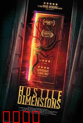 敌对维度：平行时空暗战