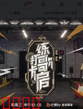 打卡练歌房：解压神曲