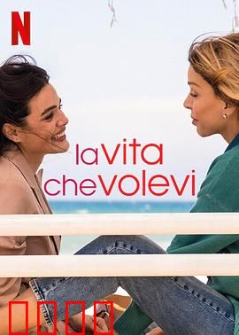 致我们渴望的人生第一季：青春的代价