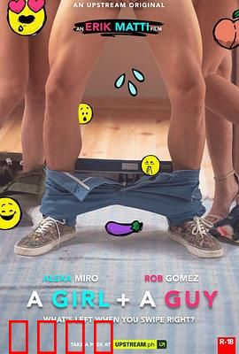 一个女孩和一个男孩：错位的爱情