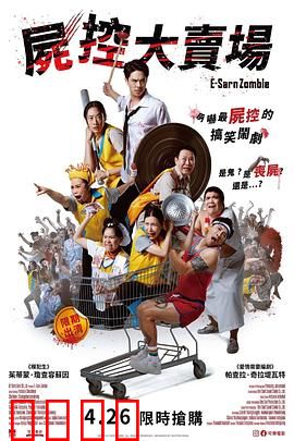 伊桑僵尸：末日觉醒