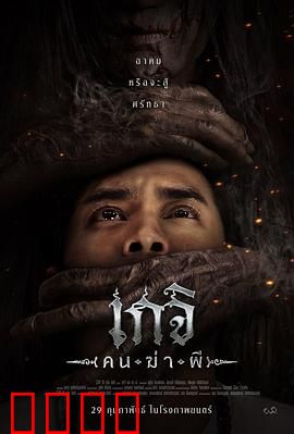 格吉：命运的抉择