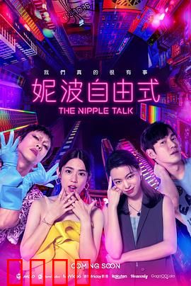 妮波自由式：雪上逐梦