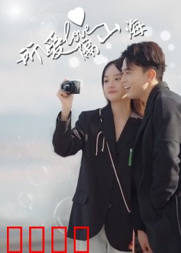 所爱隔山海：跨越千里的爱恋