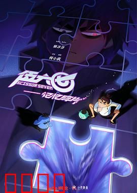 伍六七之记忆碎片：刺客觉醒