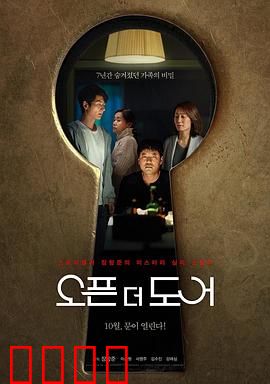 打开门：诡异真相