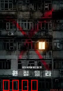 远征别墅：亡命别墅之旅