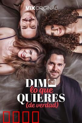 请说你想要什么：爱在开口之前