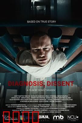 诊断：真相之谜