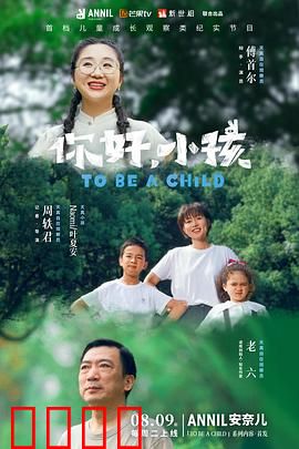 你好，小孩：无声的告白