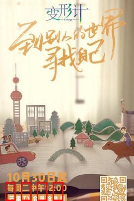 变形计第十六季：豪门与穷途之变