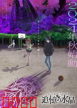 决斗大师LOST～追忆的水晶～：宿命轮回