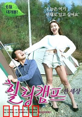 治愈营：心理陷阱